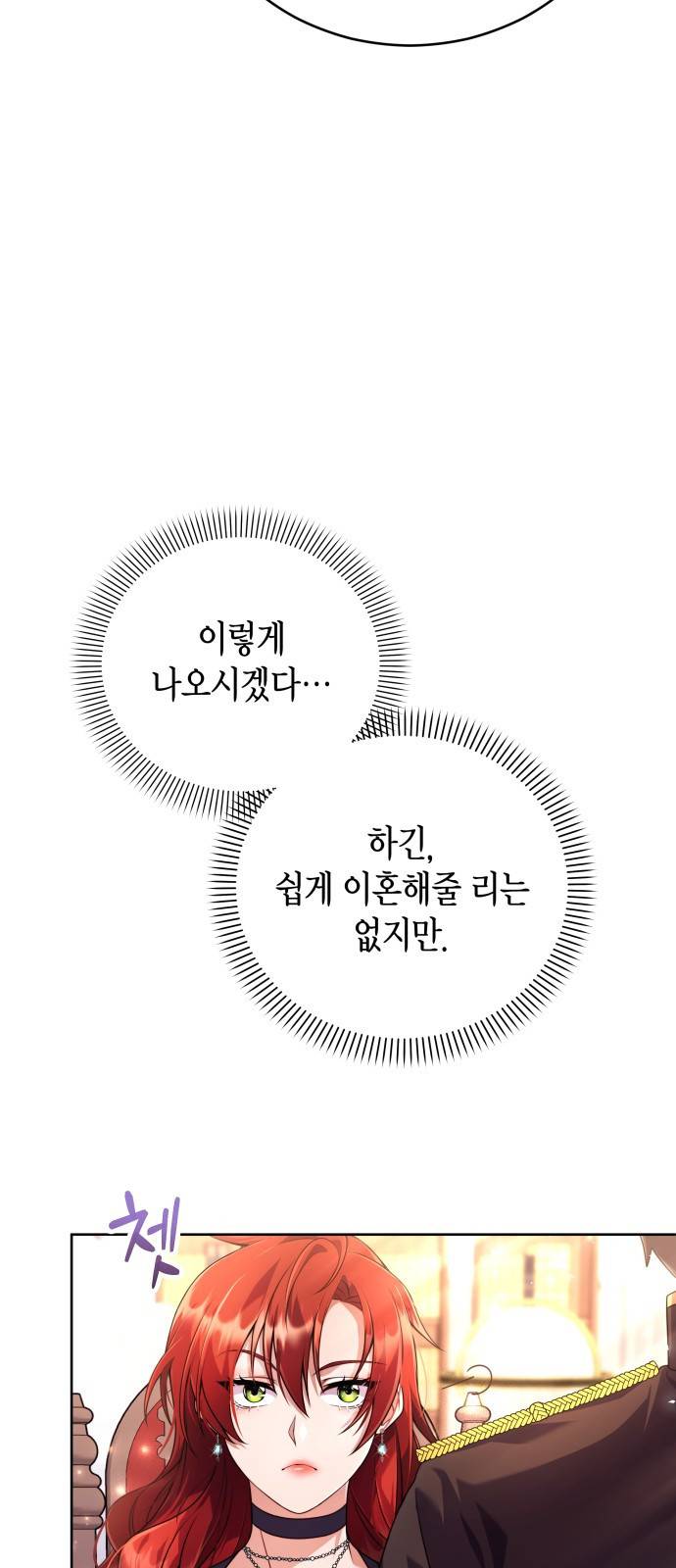 폭군 남편과 이혼하겠습니다 2화 51