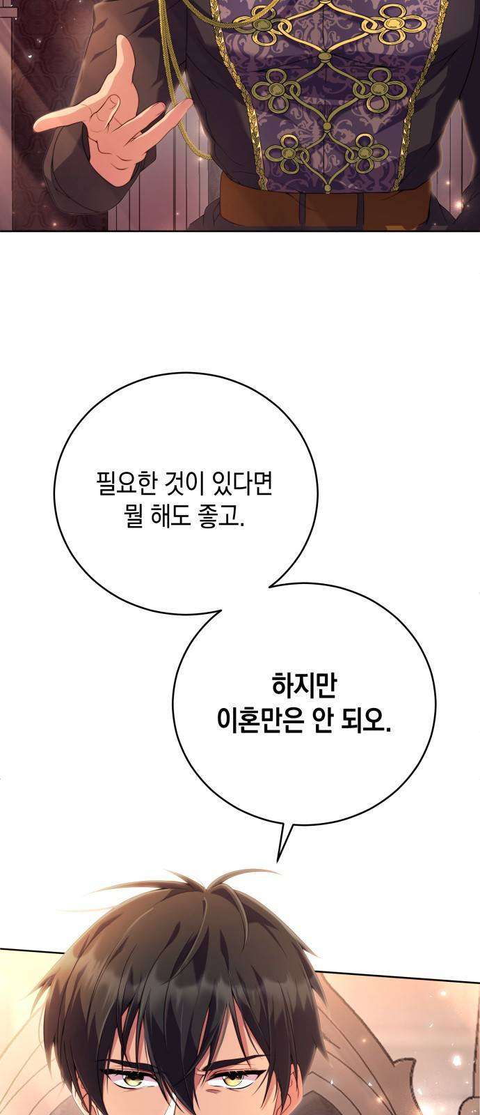 폭군 남편과 이혼하겠습니다 2화 53