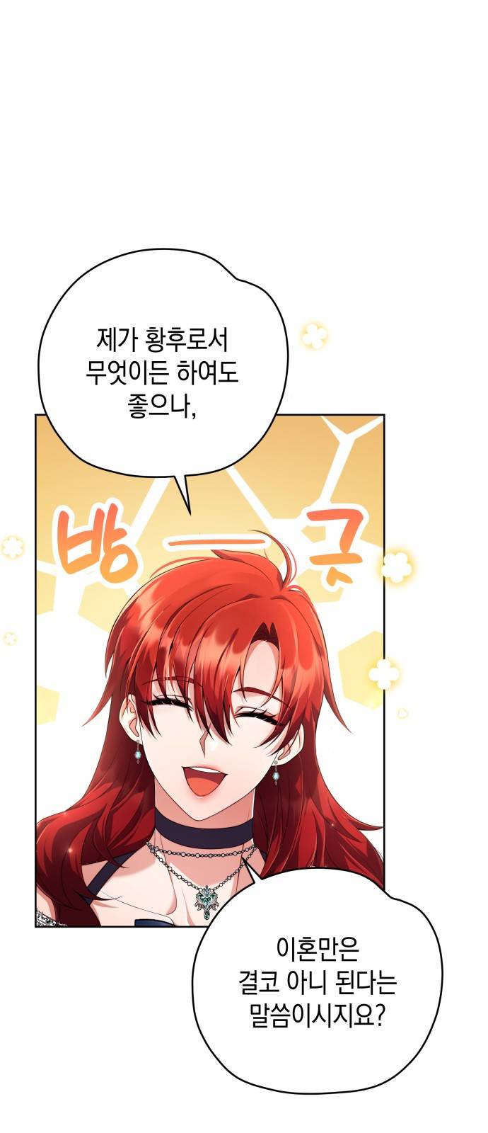 폭군 남편과 이혼하겠습니다 2화 56