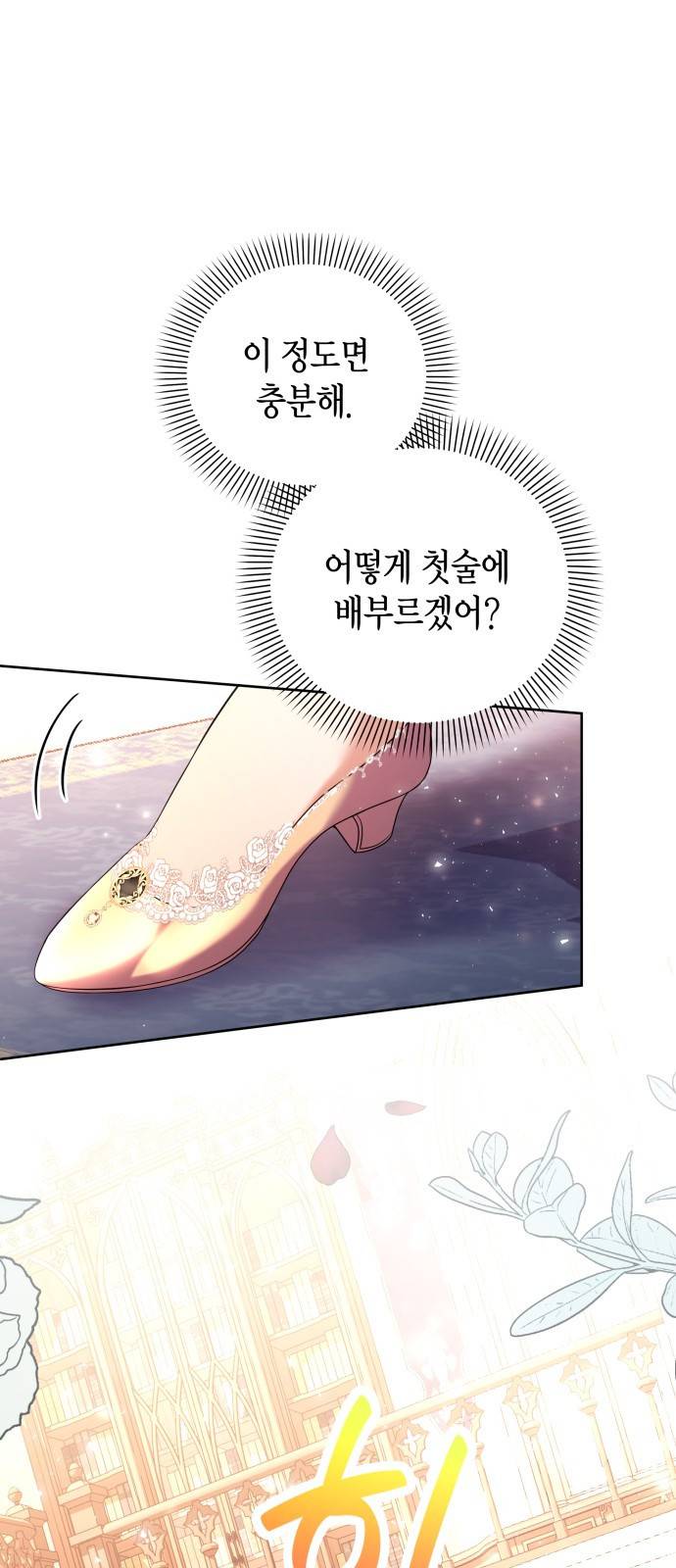 폭군 남편과 이혼하겠습니다 2화 60