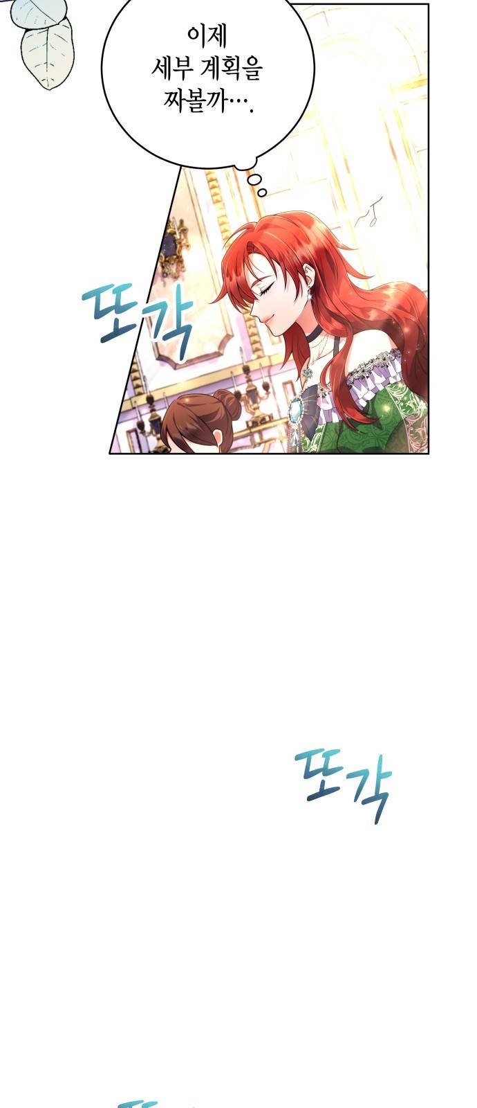 폭군 남편과 이혼하겠습니다 2화 64
