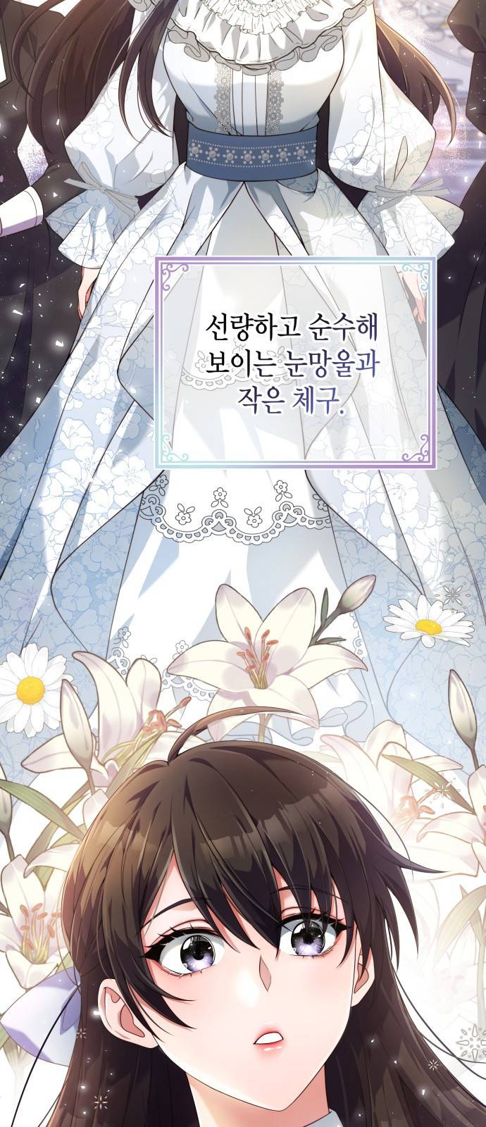 폭군 남편과 이혼하겠습니다 2화 67