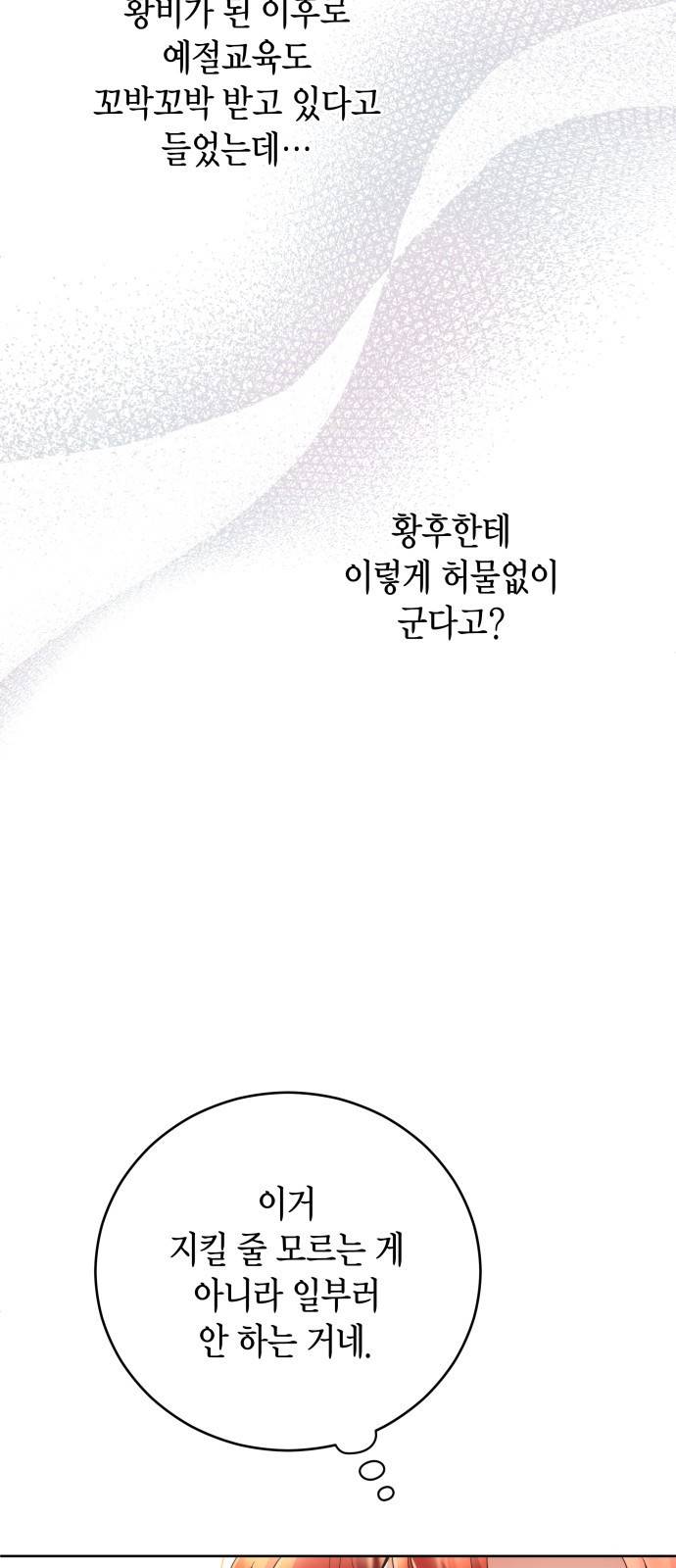폭군 남편과 이혼하겠습니다 2화 74
