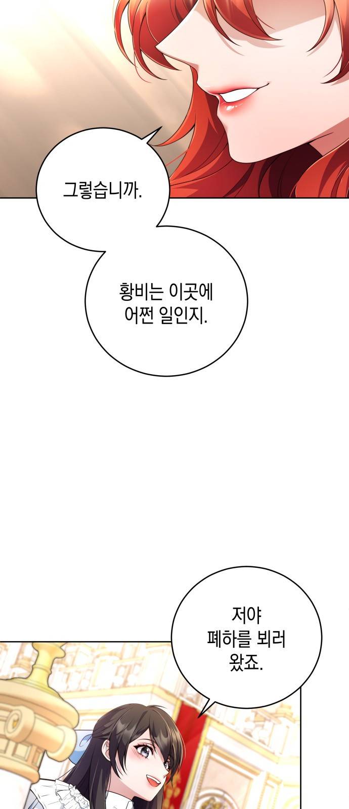폭군 남편과 이혼하겠습니다 2화 75