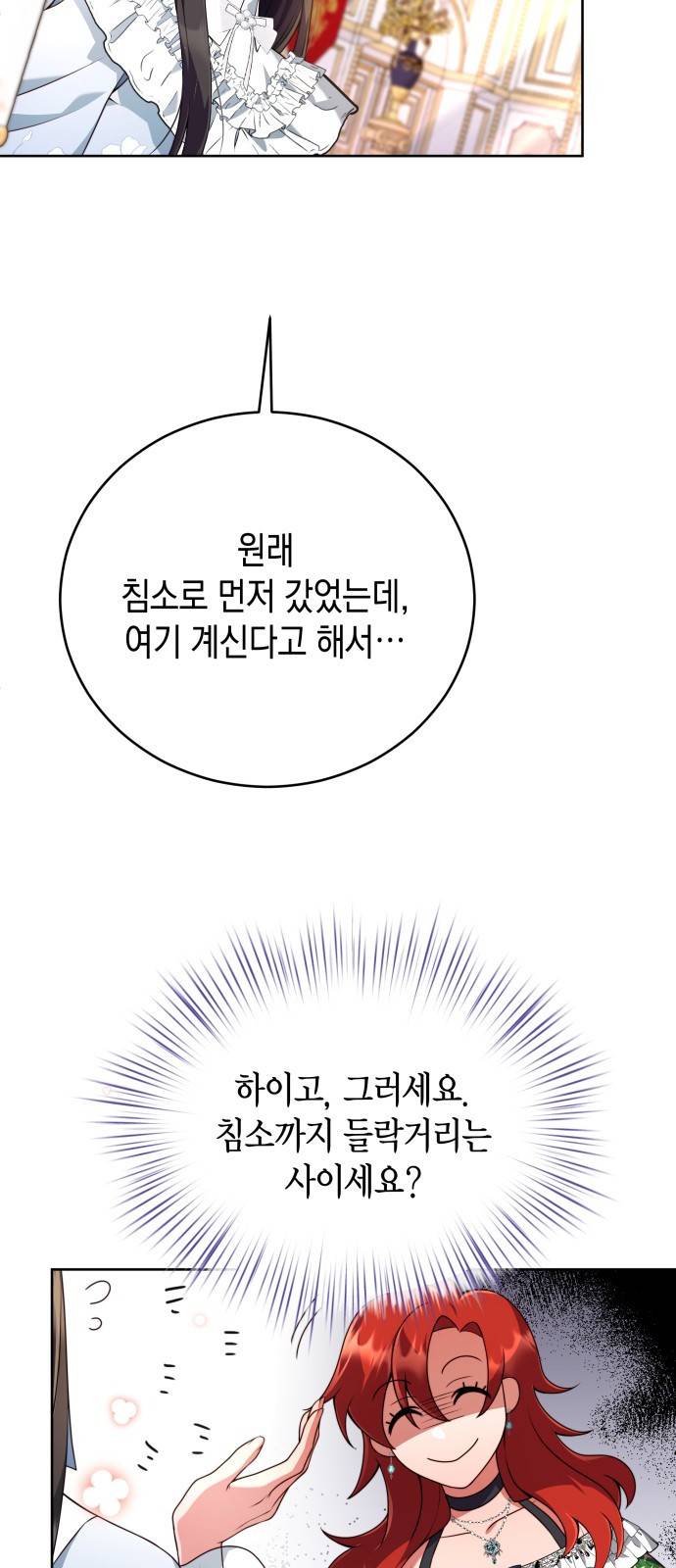 폭군 남편과 이혼하겠습니다 2화 76