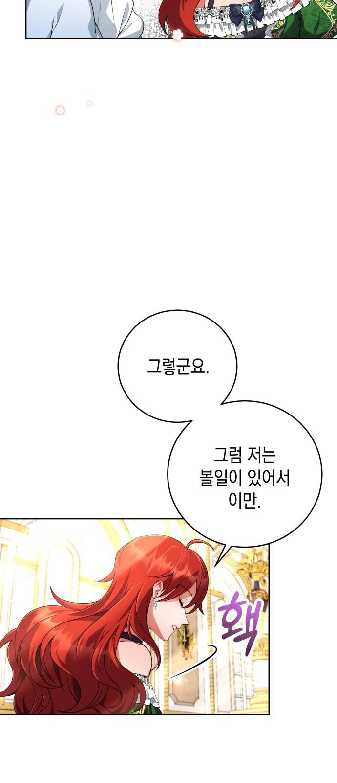 폭군 남편과 이혼하겠습니다 2화 77