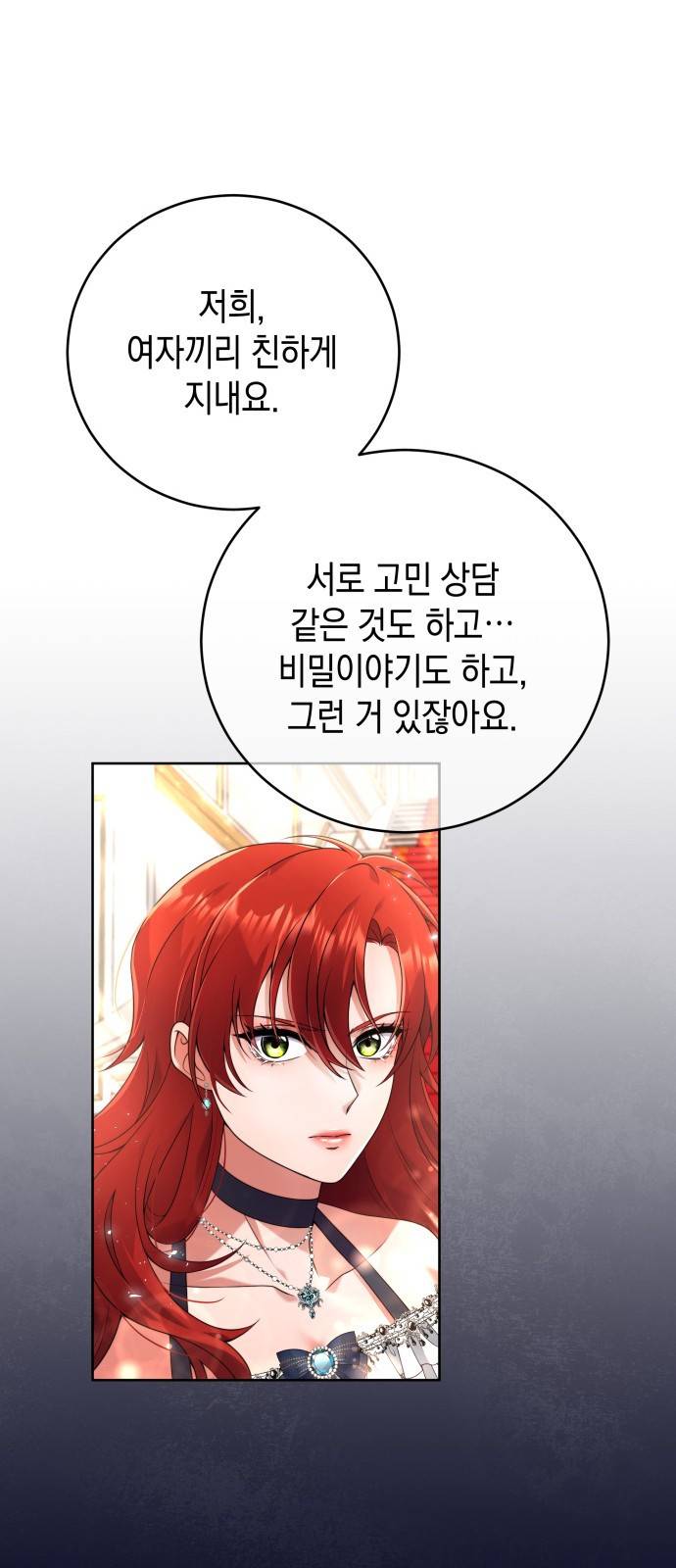 폭군 남편과 이혼하겠습니다 2화 80