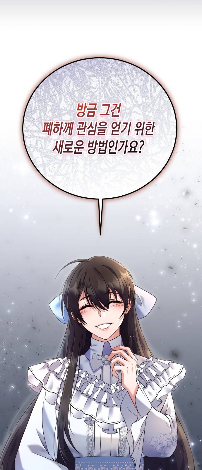 폭군 남편과 이혼하겠습니다 2화 82