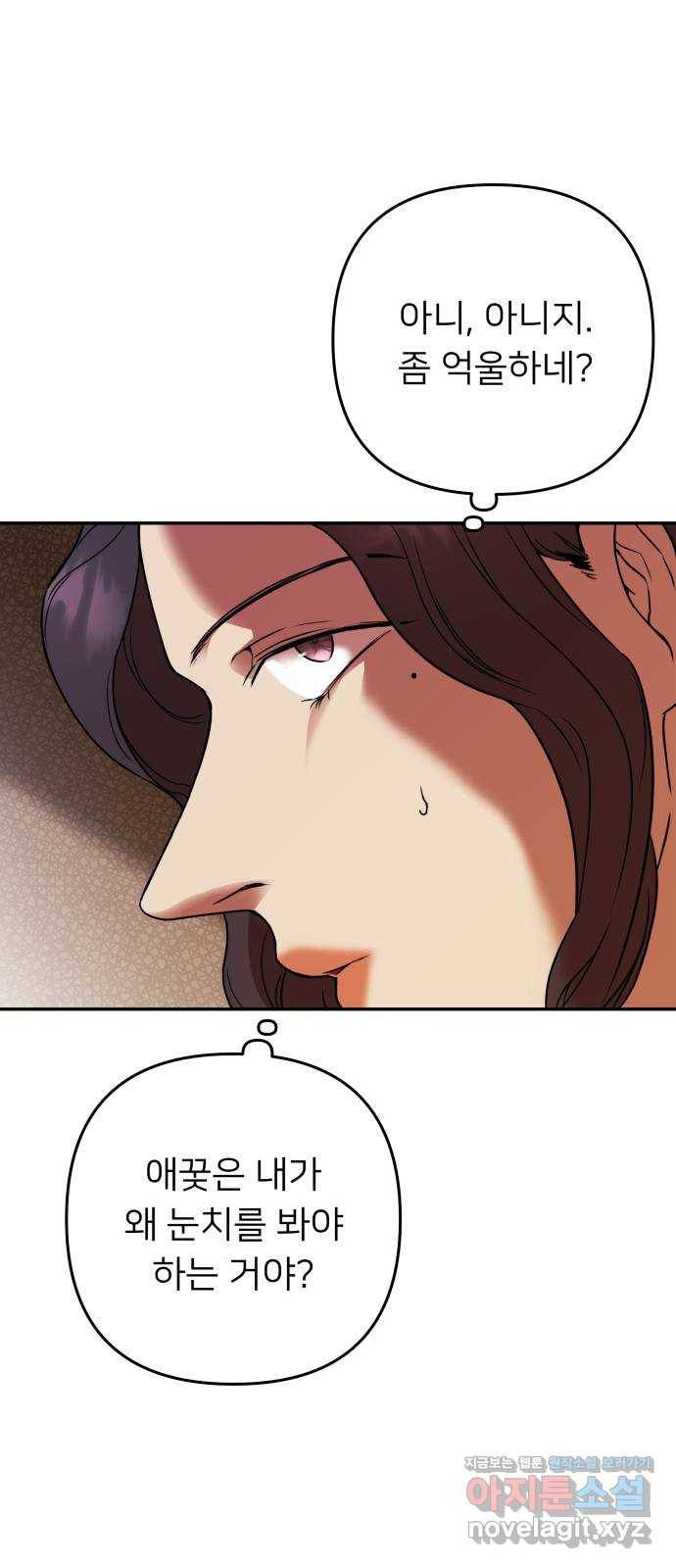 아가사 60화 돌아온 왕비(2) 4