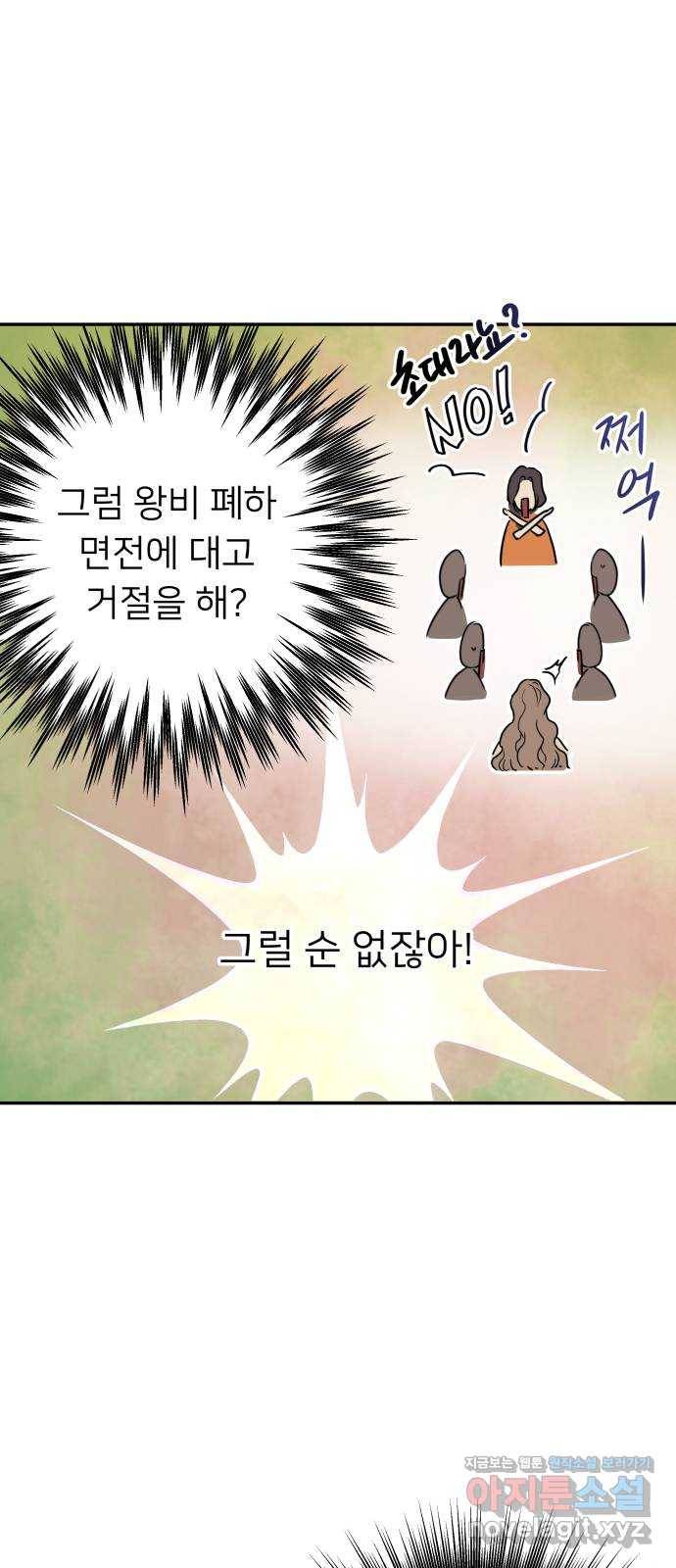 아가사 60화 돌아온 왕비(2) 5