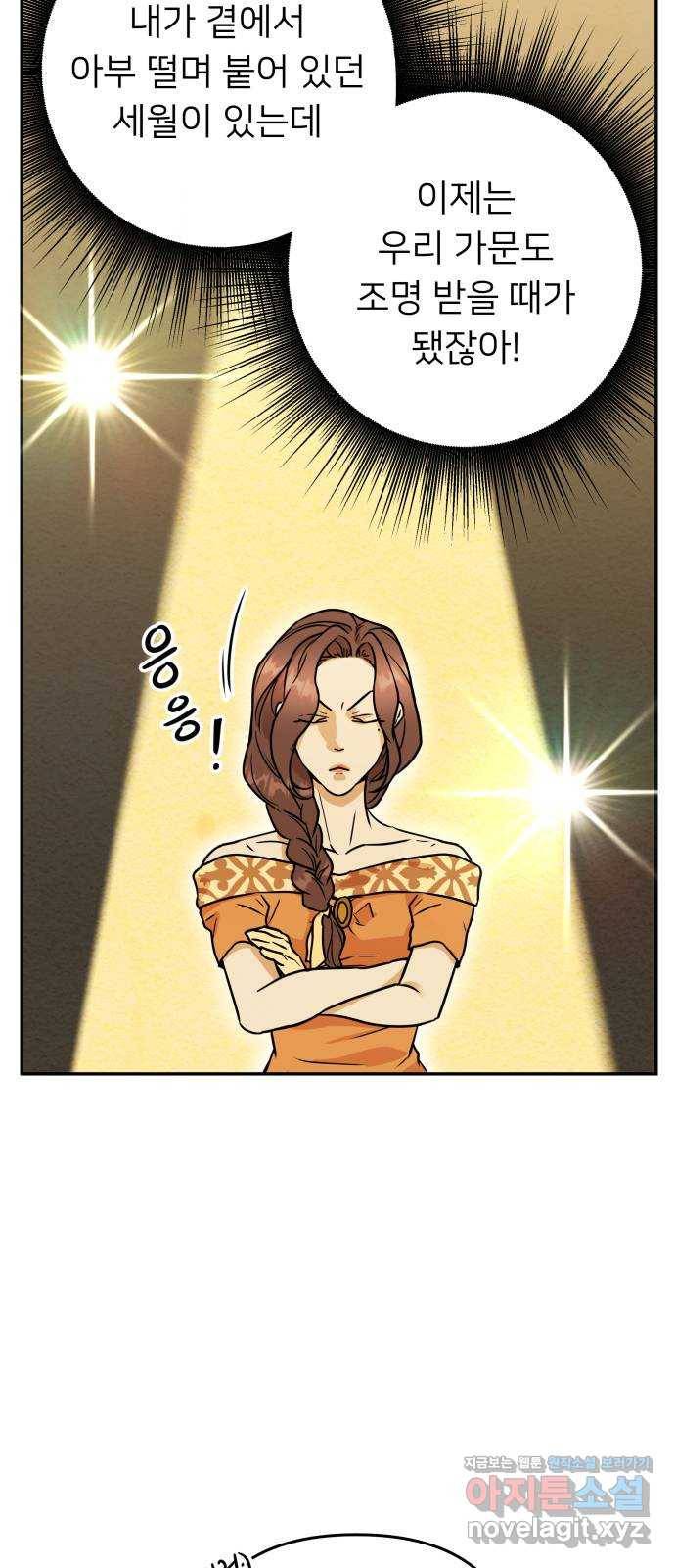 아가사 60화 돌아온 왕비(2) 7