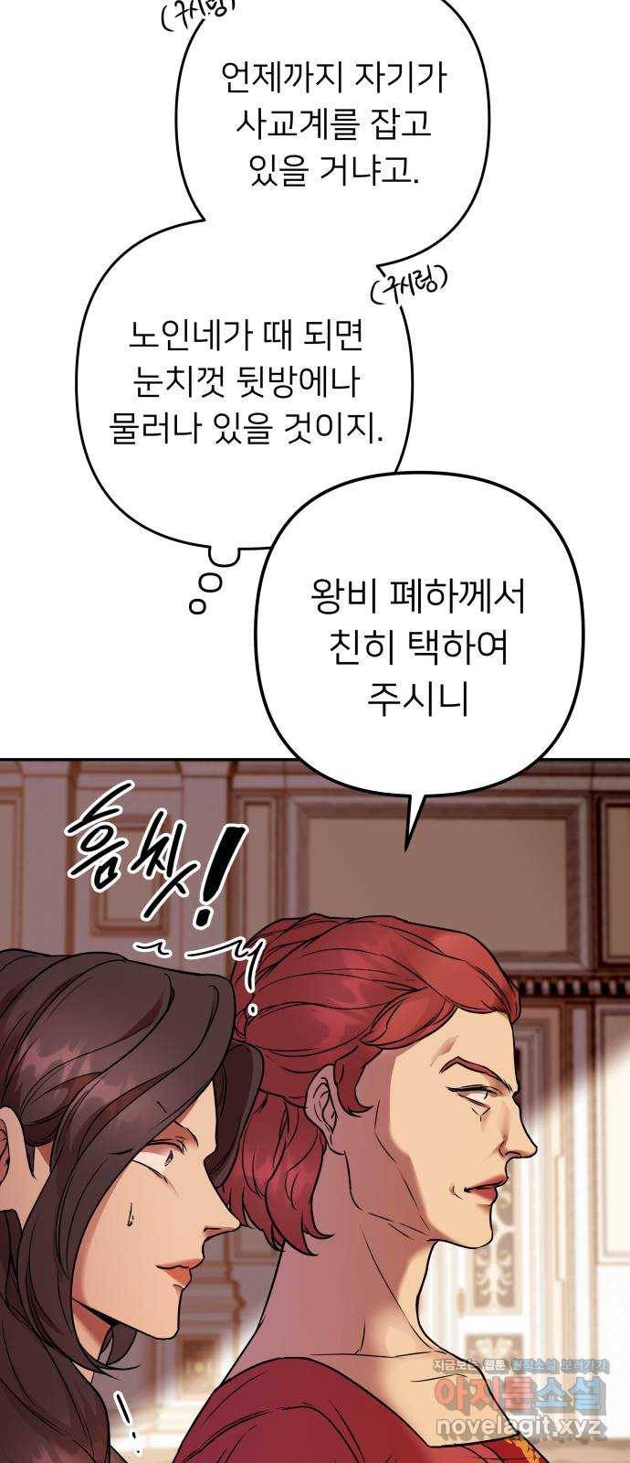 아가사 60화 돌아온 왕비(2) 8