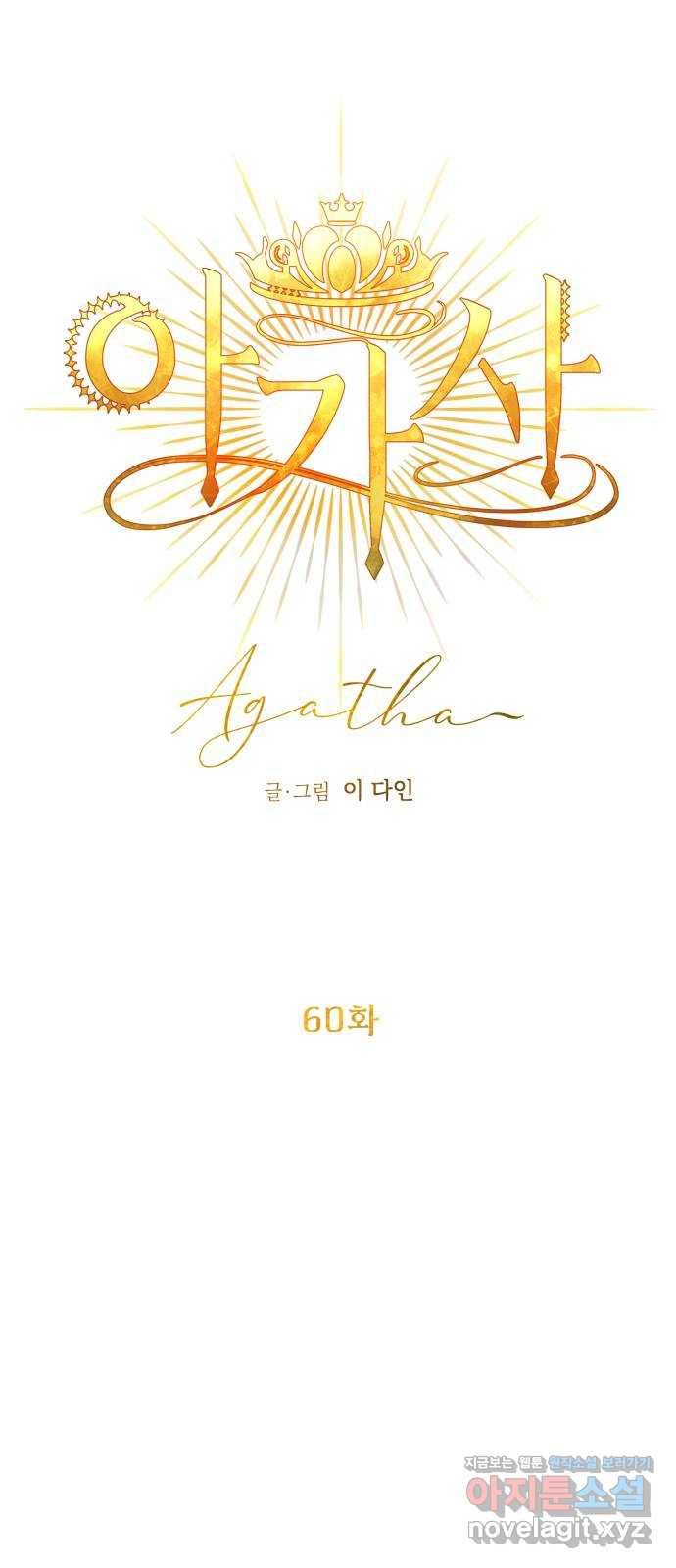 아가사 60화 돌아온 왕비(2) 19