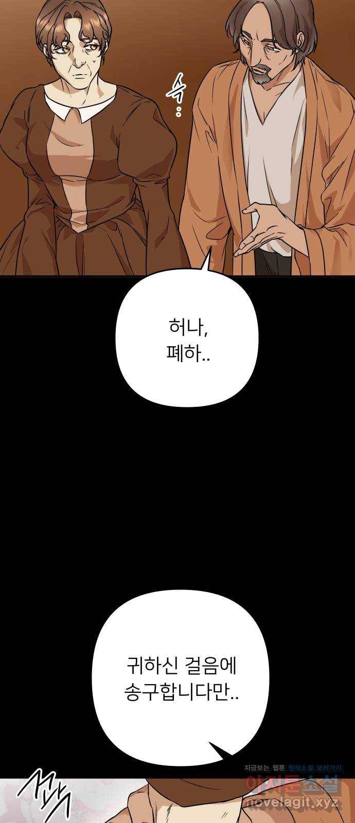 아가사 60화 돌아온 왕비(2) 28