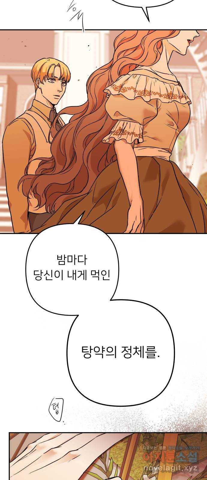 아가사 60화 돌아온 왕비(2) 67