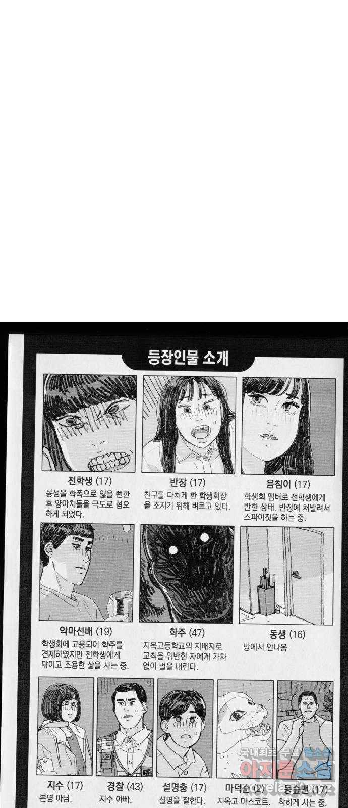 지옥급식 56화. 학생회(8) 1