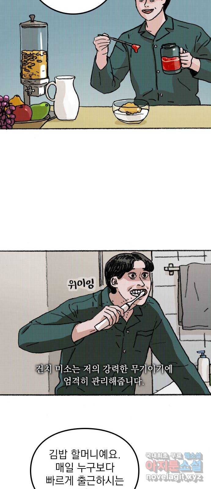 지옥급식 56화. 학생회(8) 5