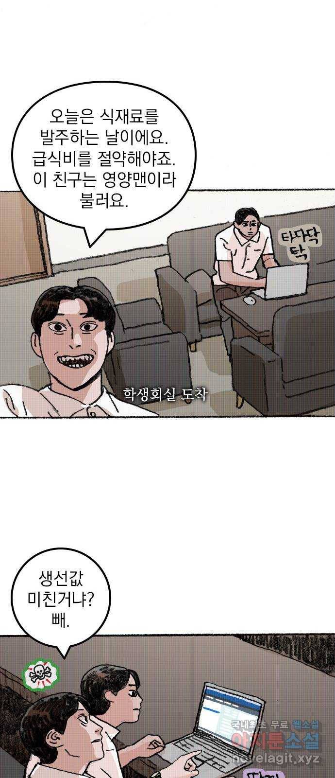 지옥급식 56화. 학생회(8) 8