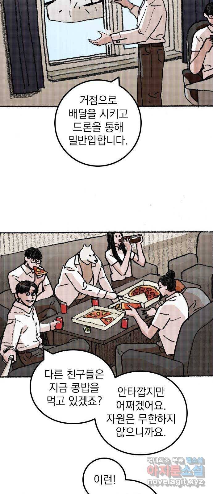 지옥급식 56화. 학생회(8) 10