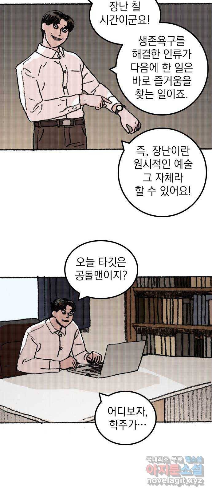 지옥급식 56화. 학생회(8) 11