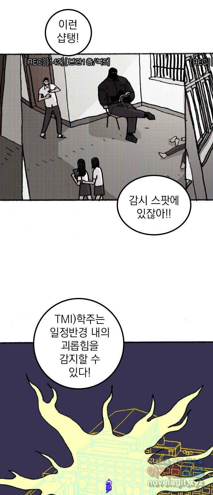 지옥급식 56화. 학생회(8) 12