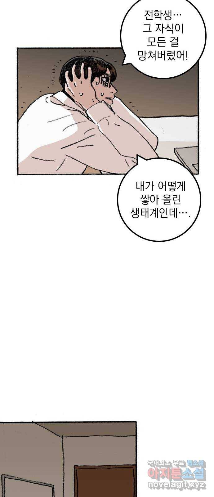 지옥급식 56화. 학생회(8) 14