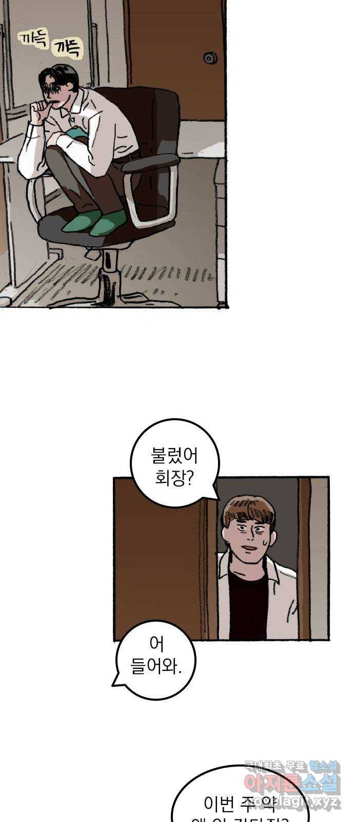 지옥급식 56화. 학생회(8) 15