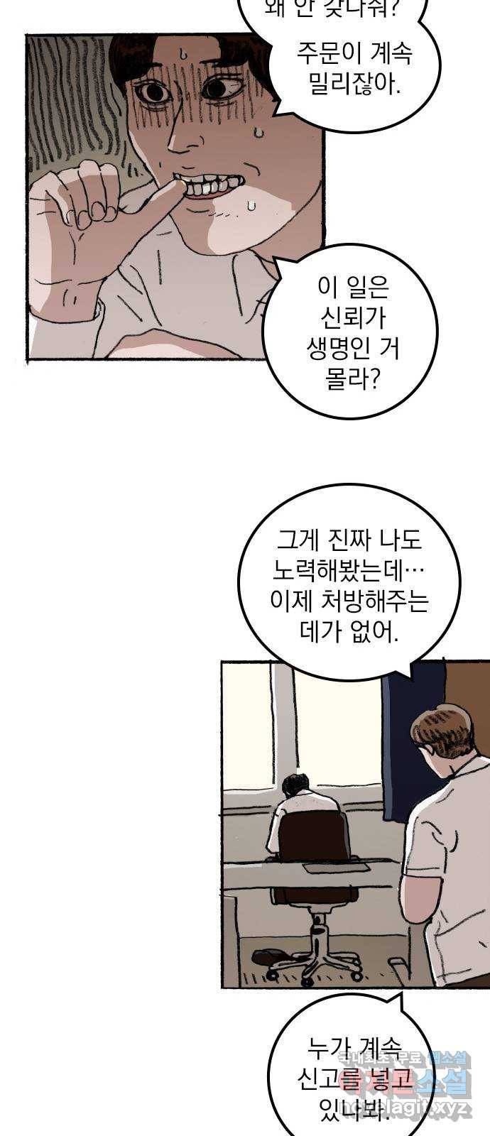 지옥급식 56화. 학생회(8) 16