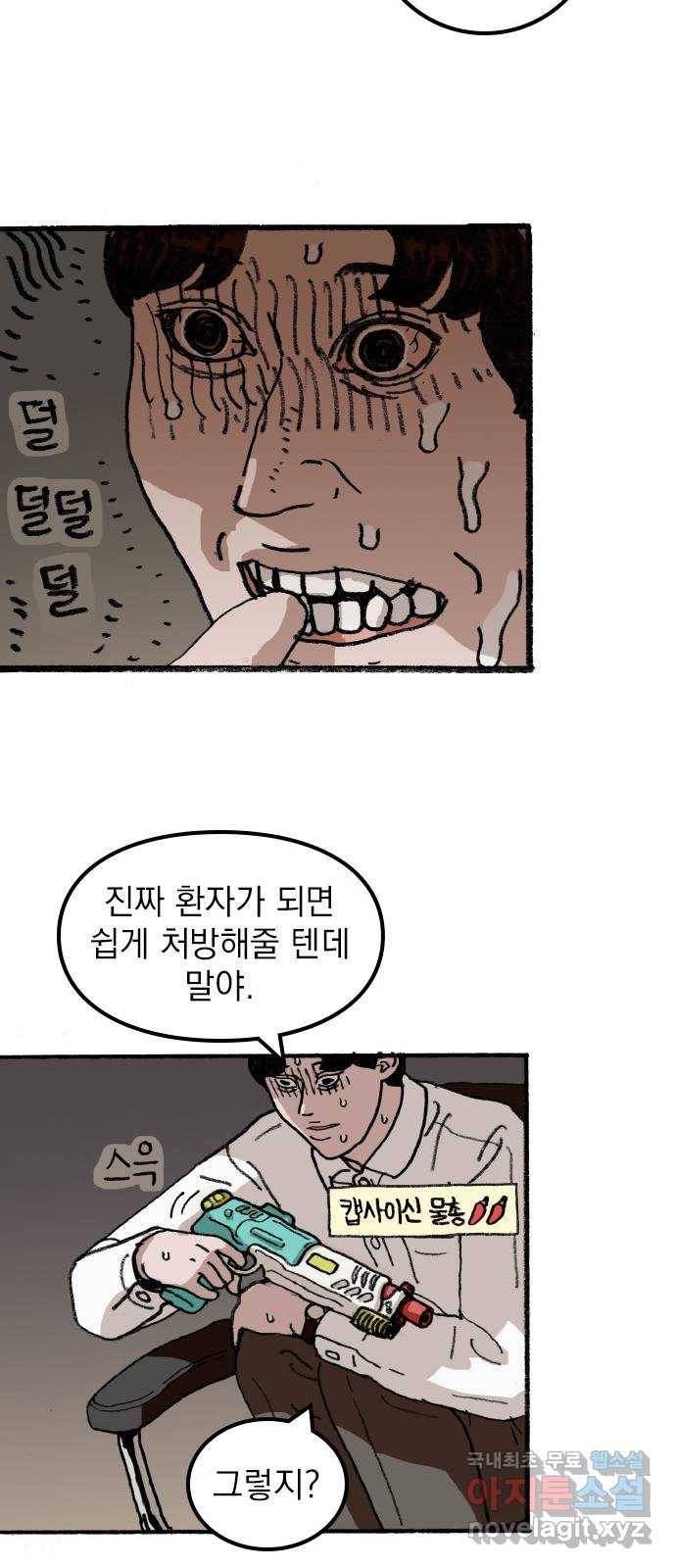지옥급식 56화. 학생회(8) 17