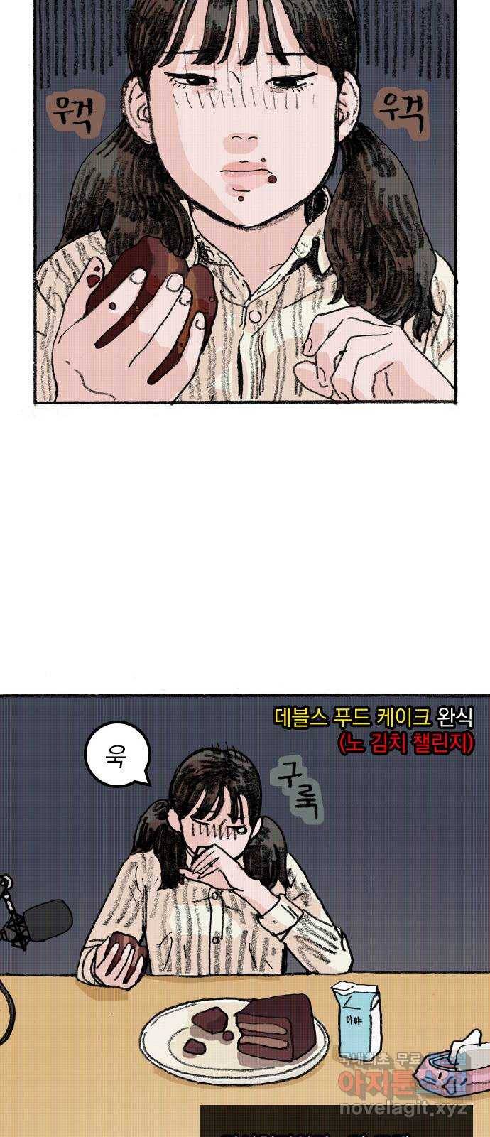 지옥급식 56화. 학생회(8) 19