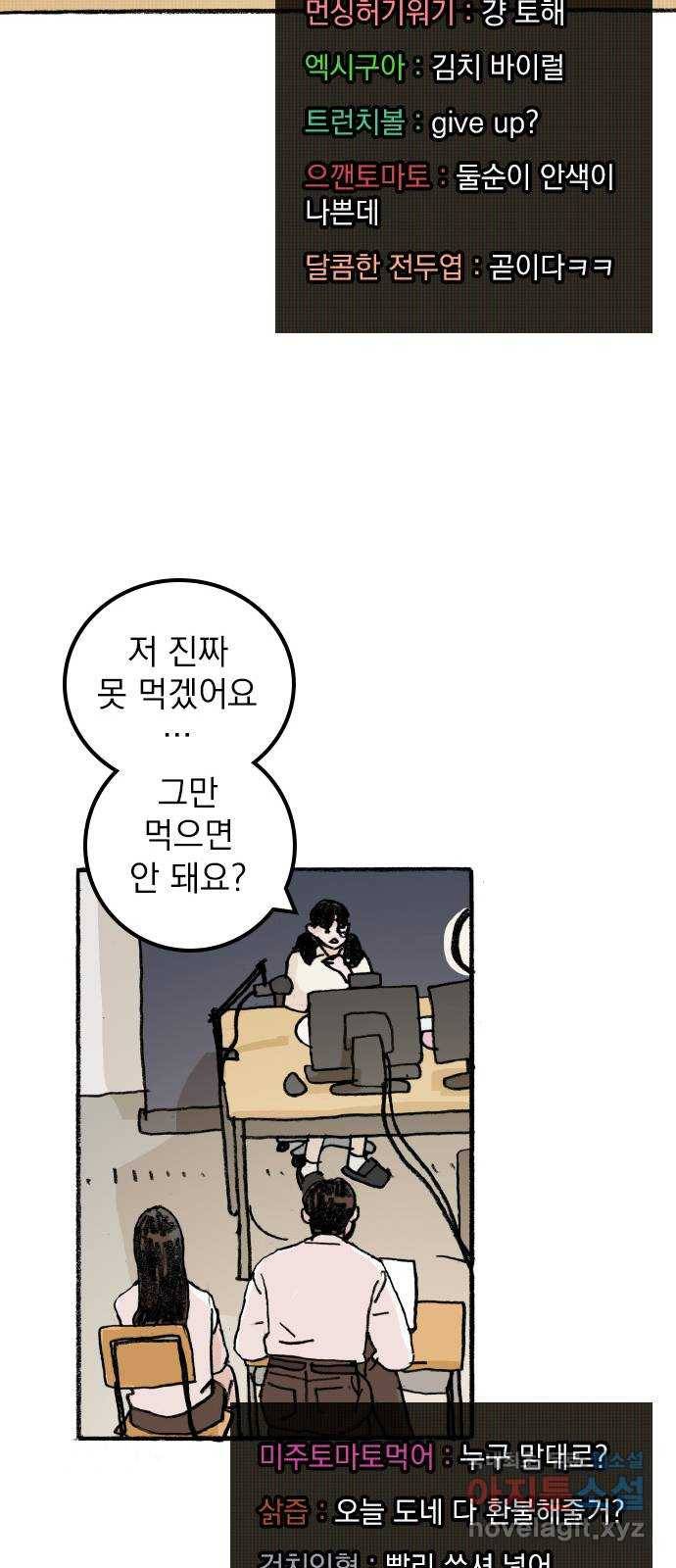 지옥급식 56화. 학생회(8) 20
