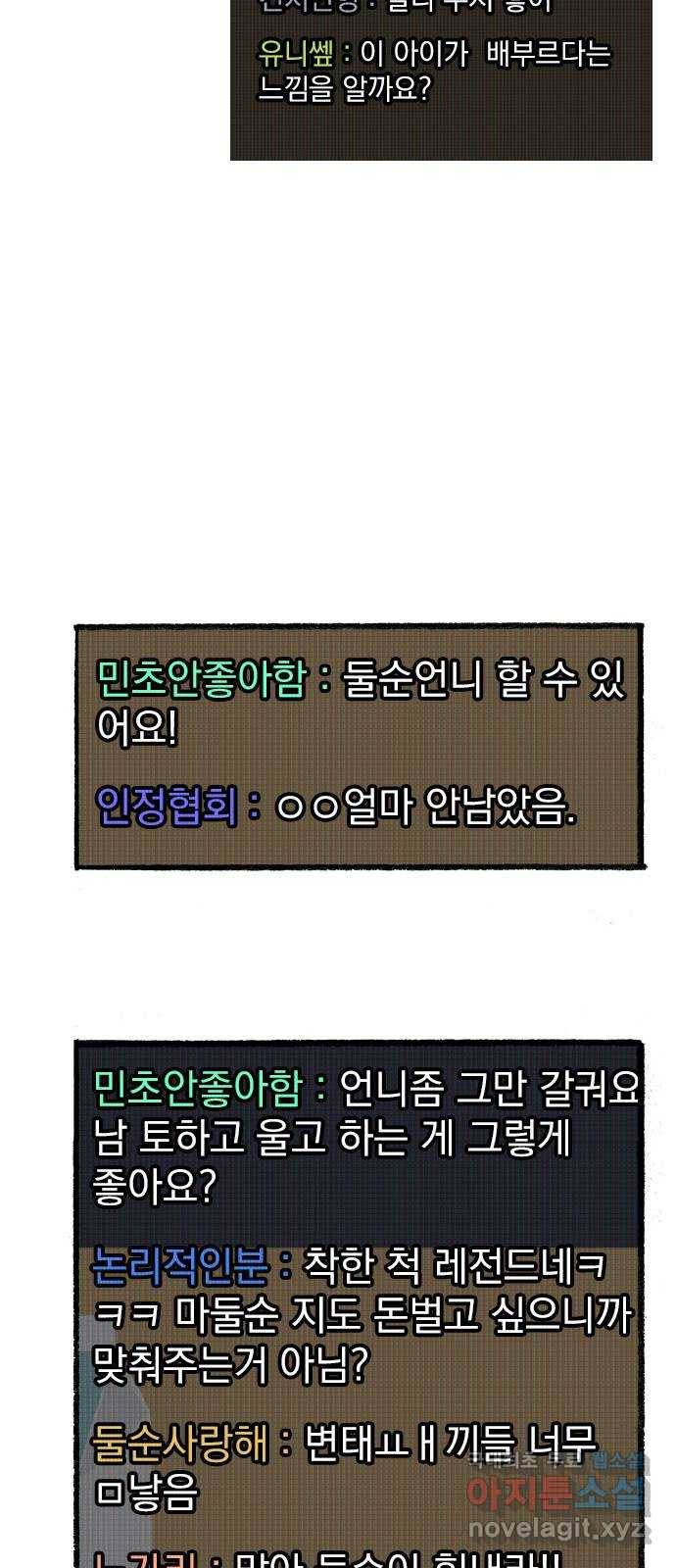 지옥급식 56화. 학생회(8) 21