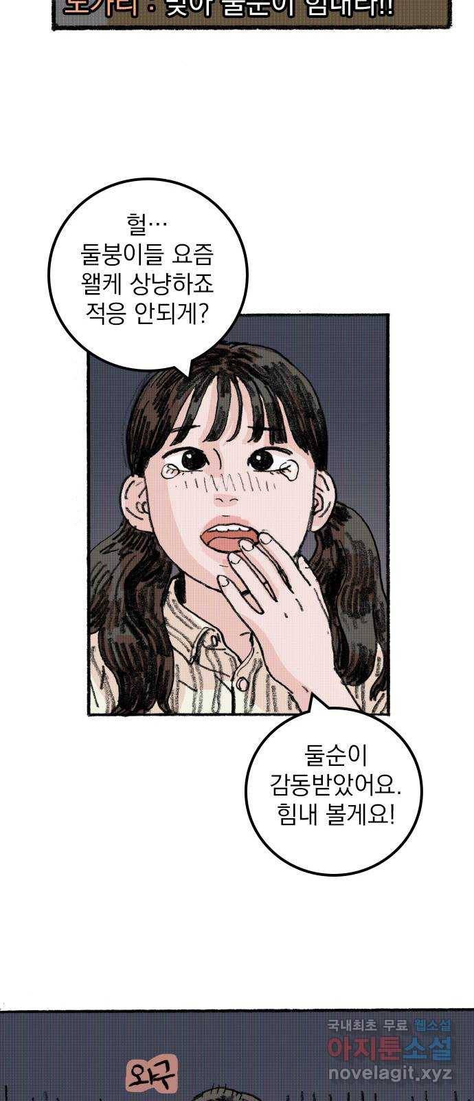 지옥급식 56화. 학생회(8) 22