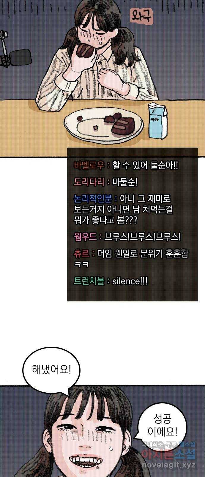 지옥급식 56화. 학생회(8) 23