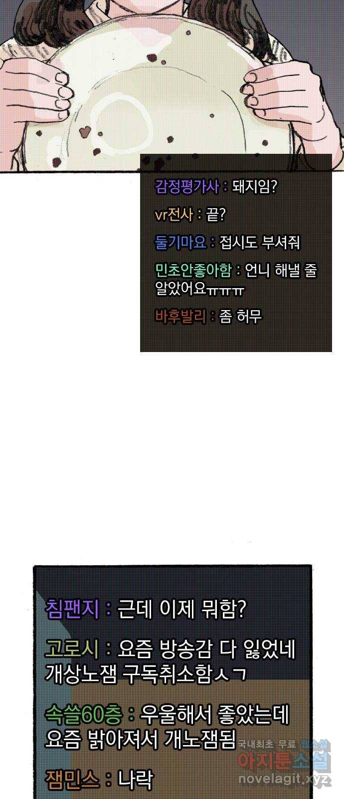 지옥급식 56화. 학생회(8) 24