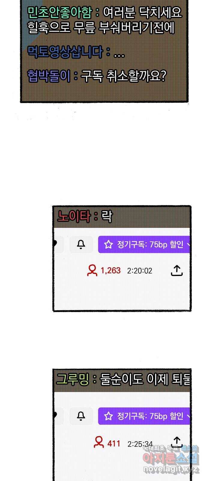 지옥급식 56화. 학생회(8) 25