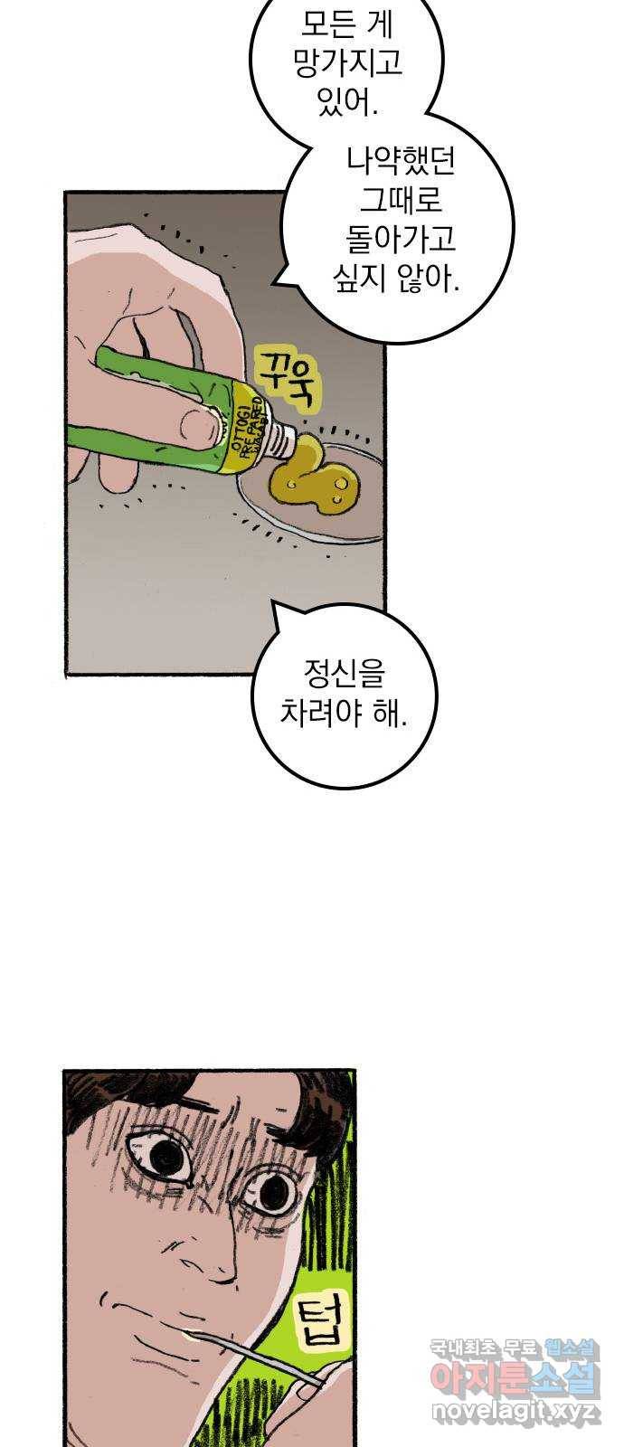 지옥급식 56화. 학생회(8) 27