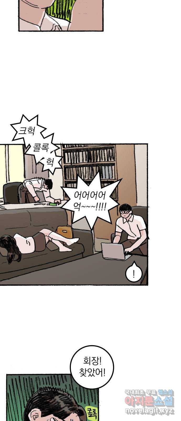 지옥급식 56화. 학생회(8) 28