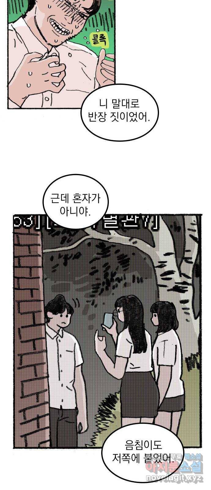 지옥급식 56화. 학생회(8) 29