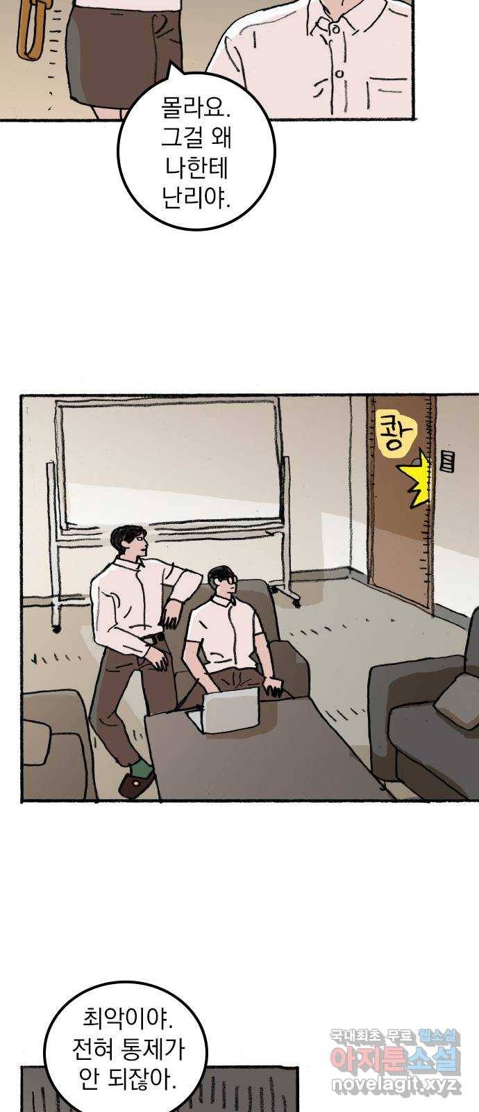 지옥급식 56화. 학생회(8) 31