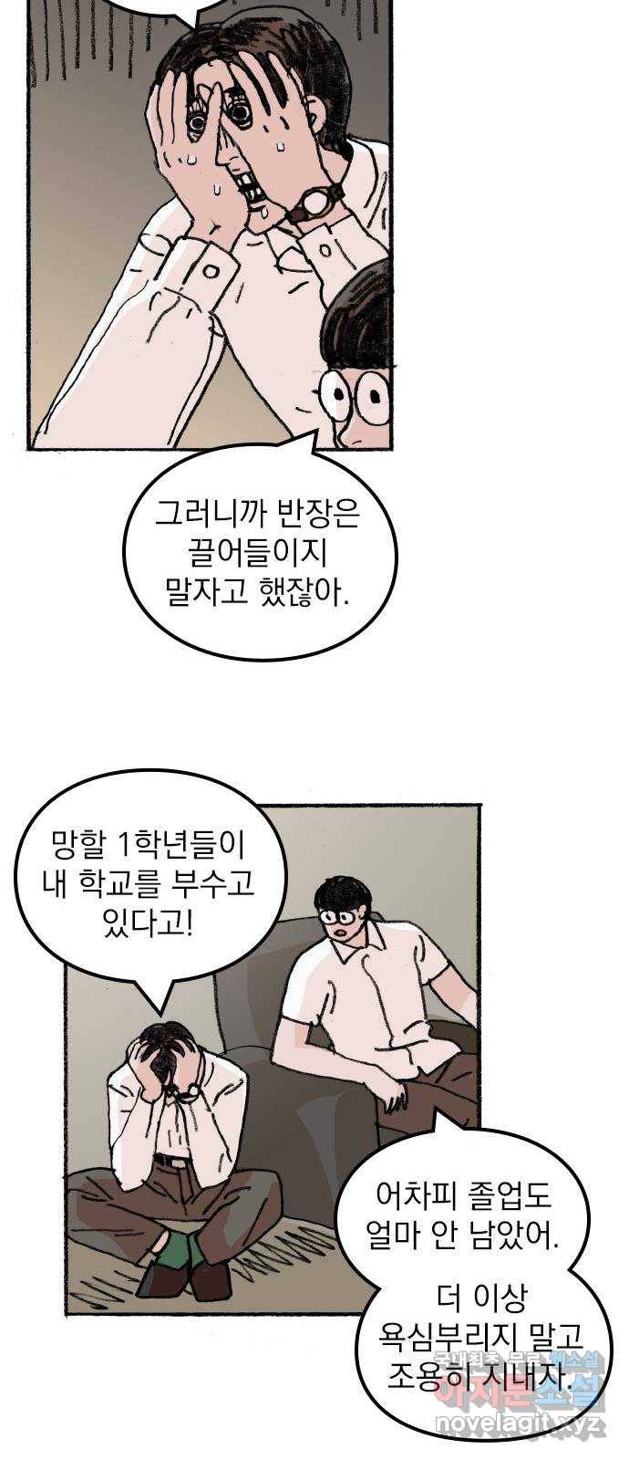 지옥급식 56화. 학생회(8) 32