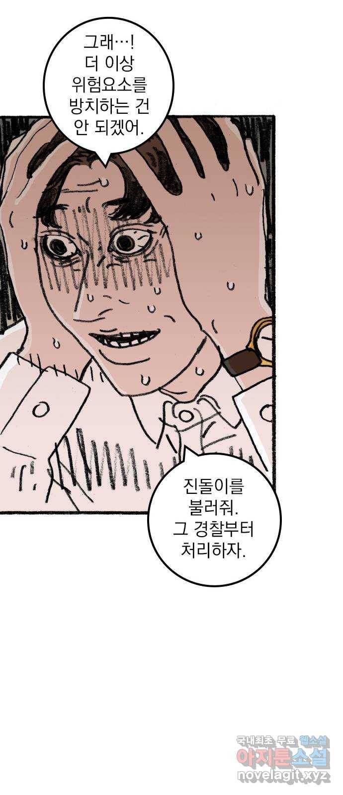 지옥급식 56화. 학생회(8) 33