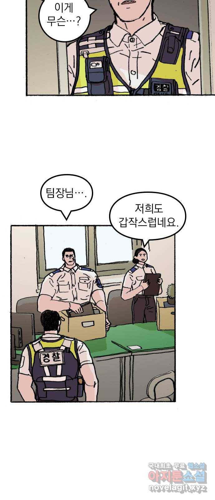 지옥급식 56화. 학생회(8) 35