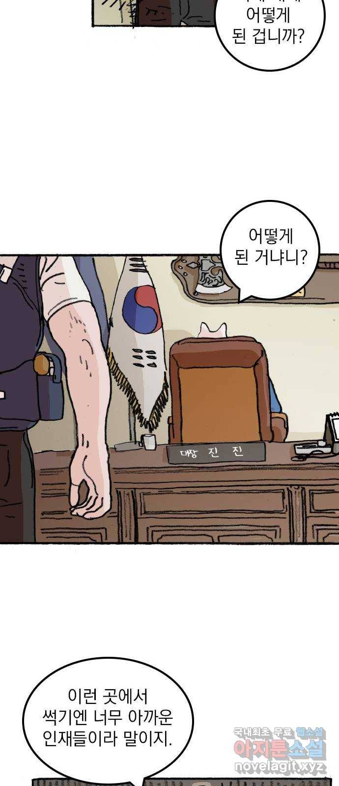 지옥급식 56화. 학생회(8) 37