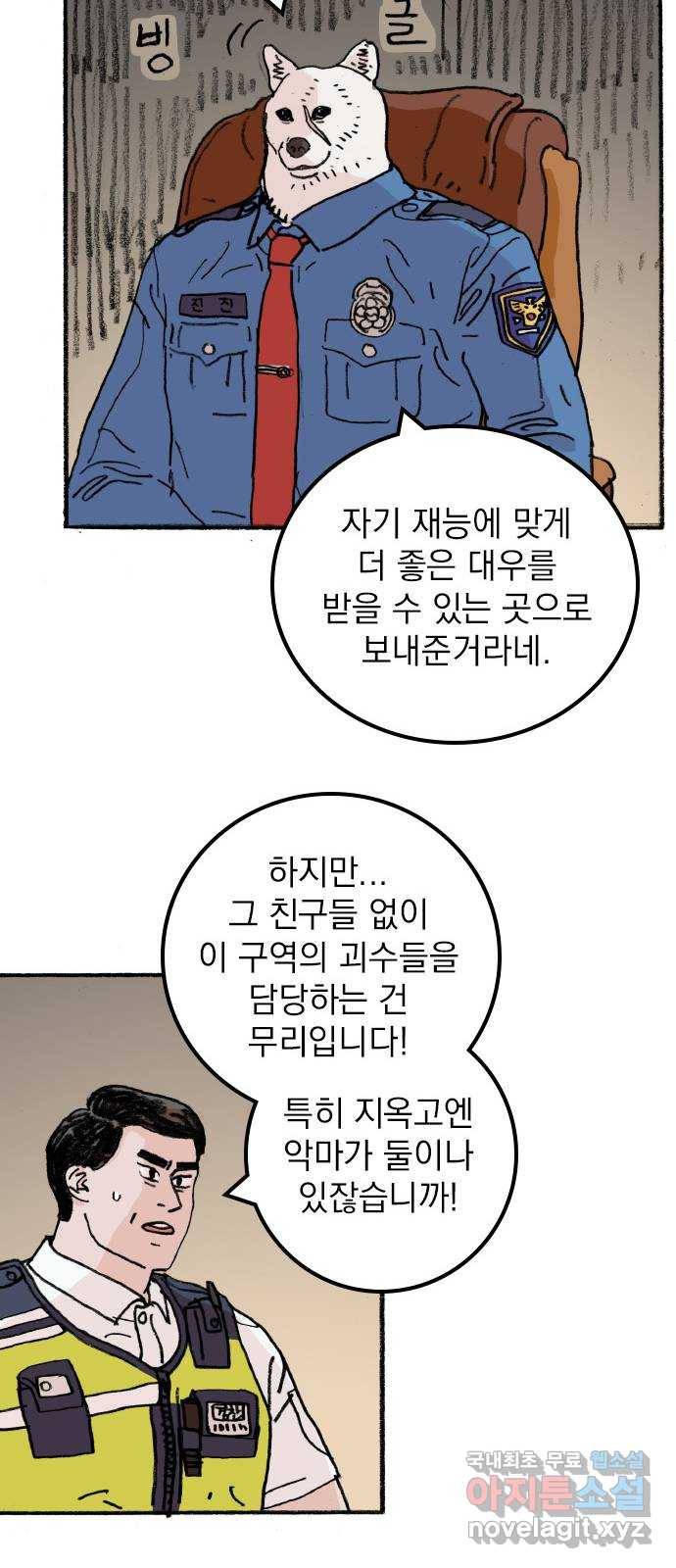 지옥급식 56화. 학생회(8) 38