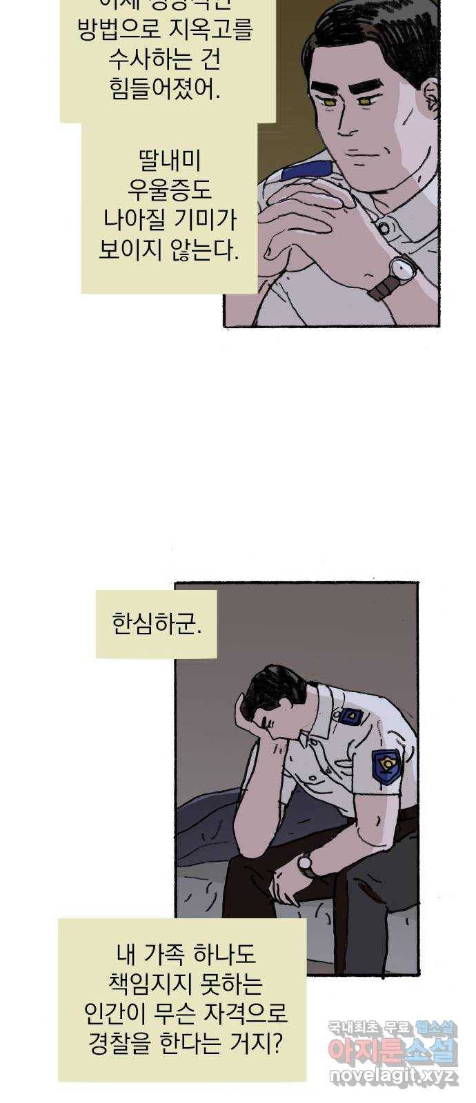 지옥급식 56화. 학생회(8) 45