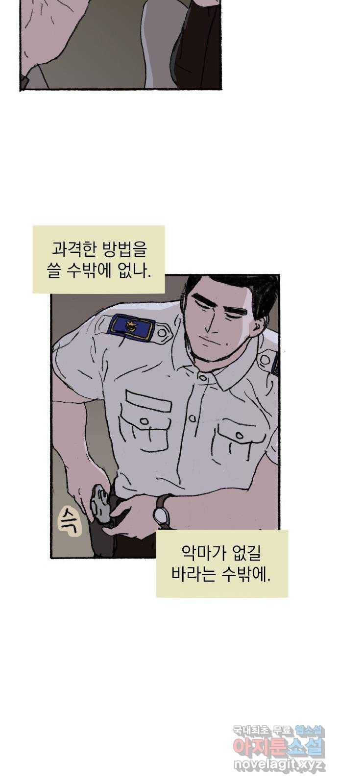 지옥급식 56화. 학생회(8) 47