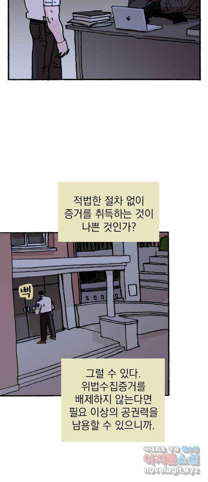 지옥급식 56화. 학생회(8) 49