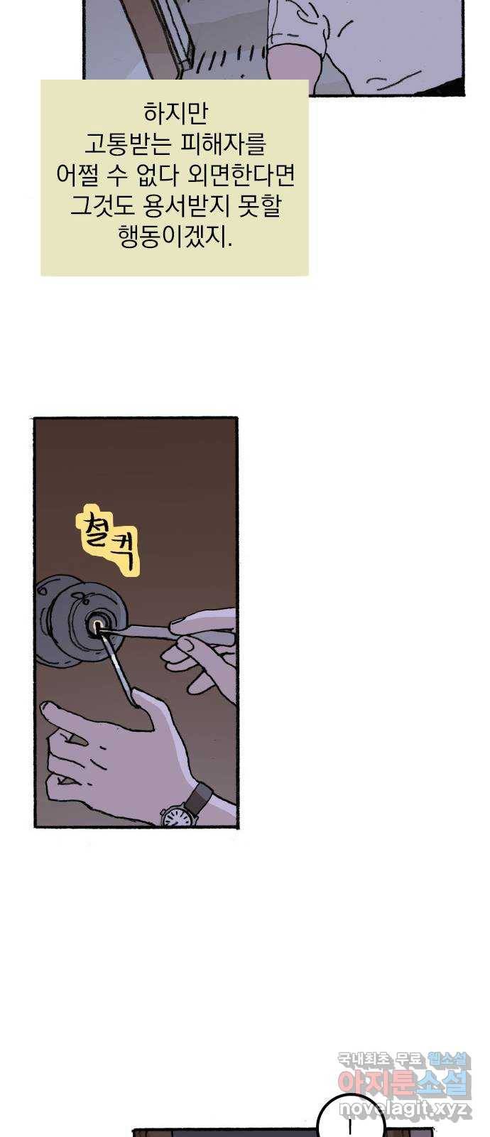 지옥급식 56화. 학생회(8) 51