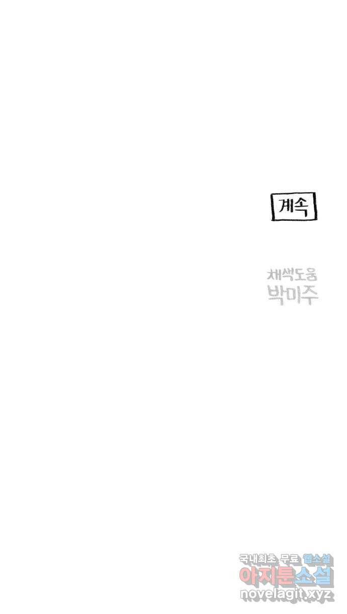 지옥급식 56화. 학생회(8) 54